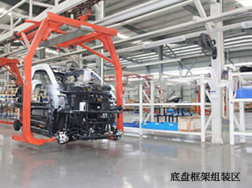 底盘框架组装区