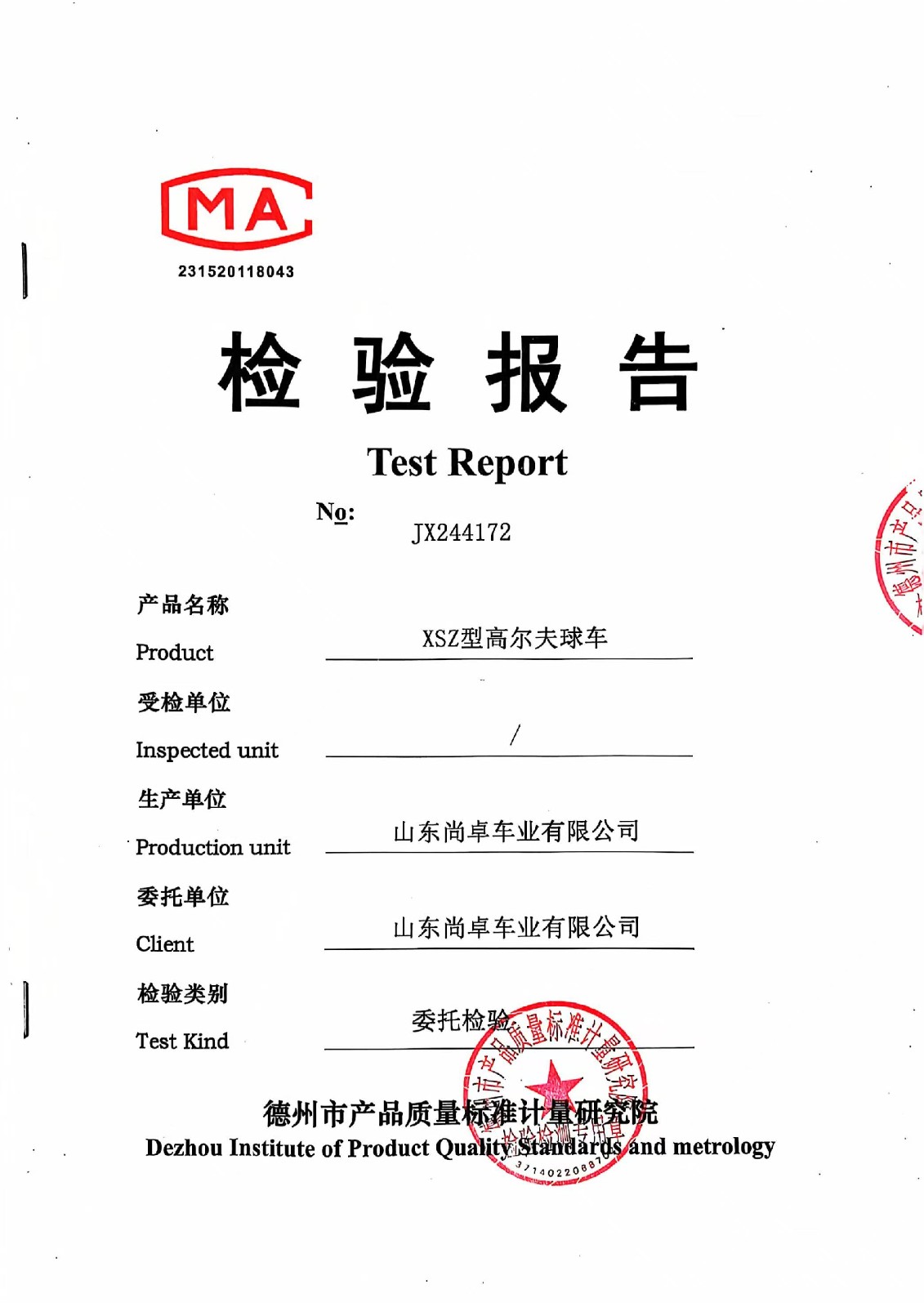 四座高尔夫检测报告